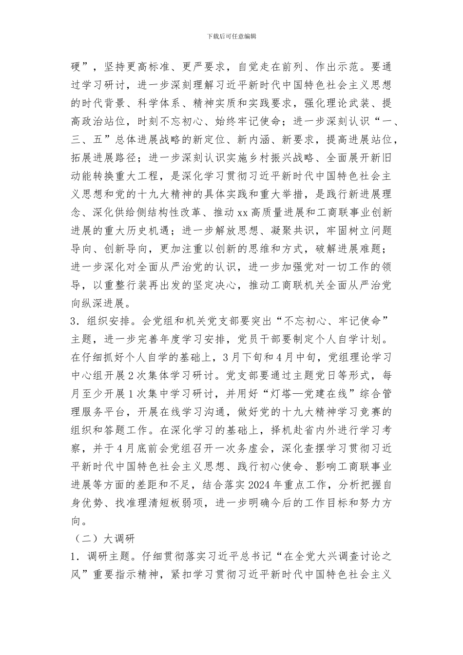 工商联“大学习、大调研、大改进”实施方案_第3页