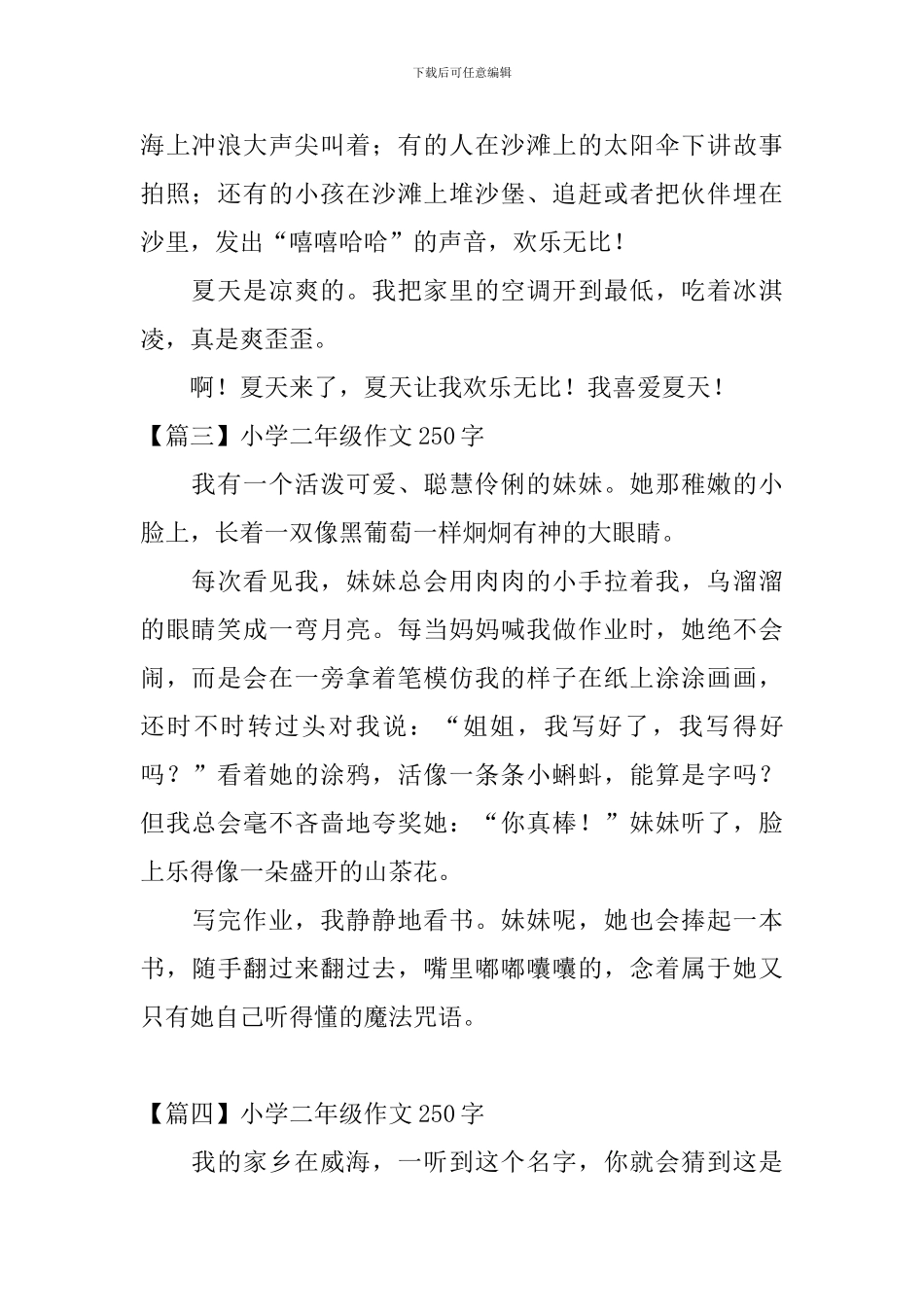 小学二年级作文250字九篇_第2页