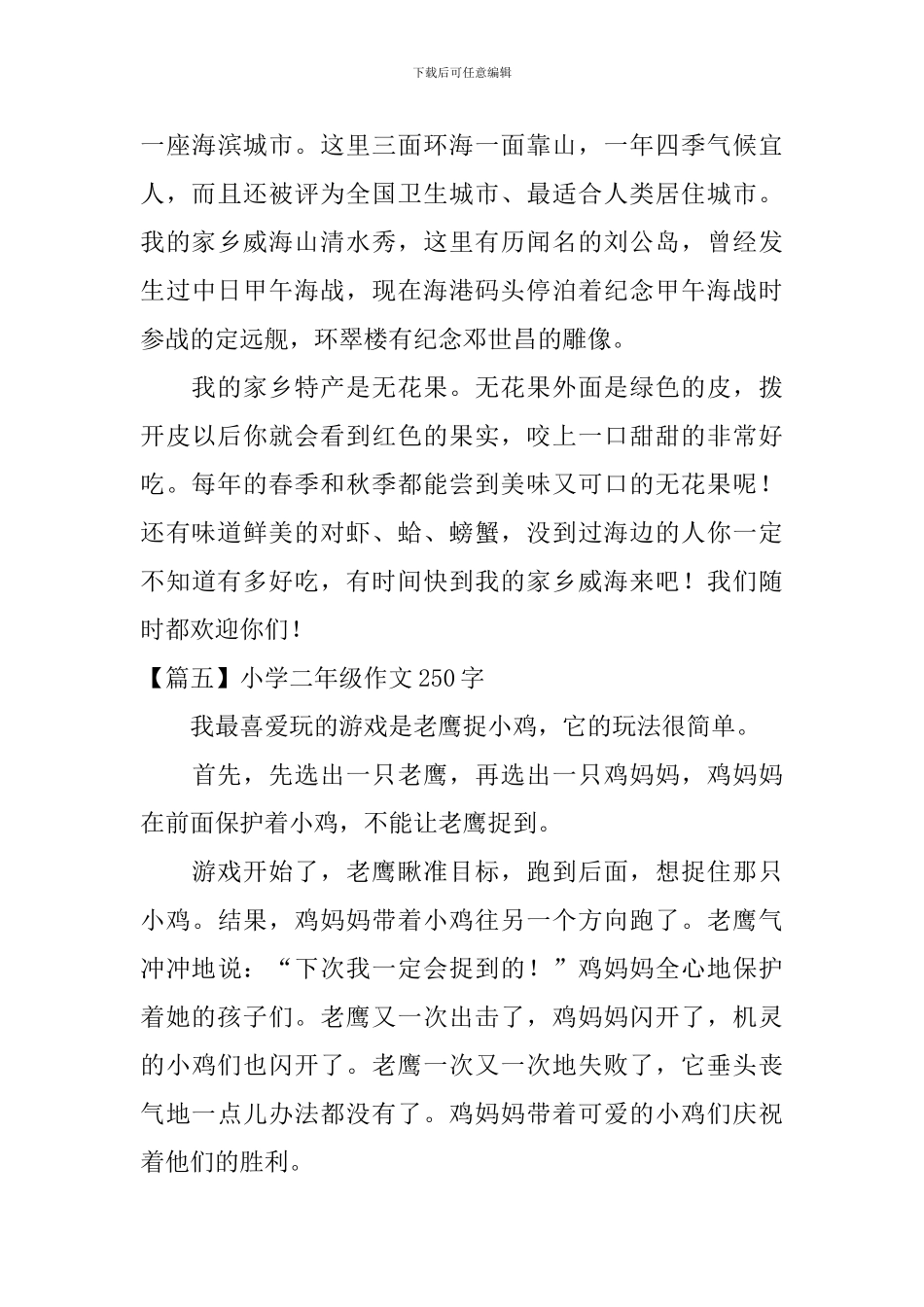 小学二年级作文250字九篇_第3页