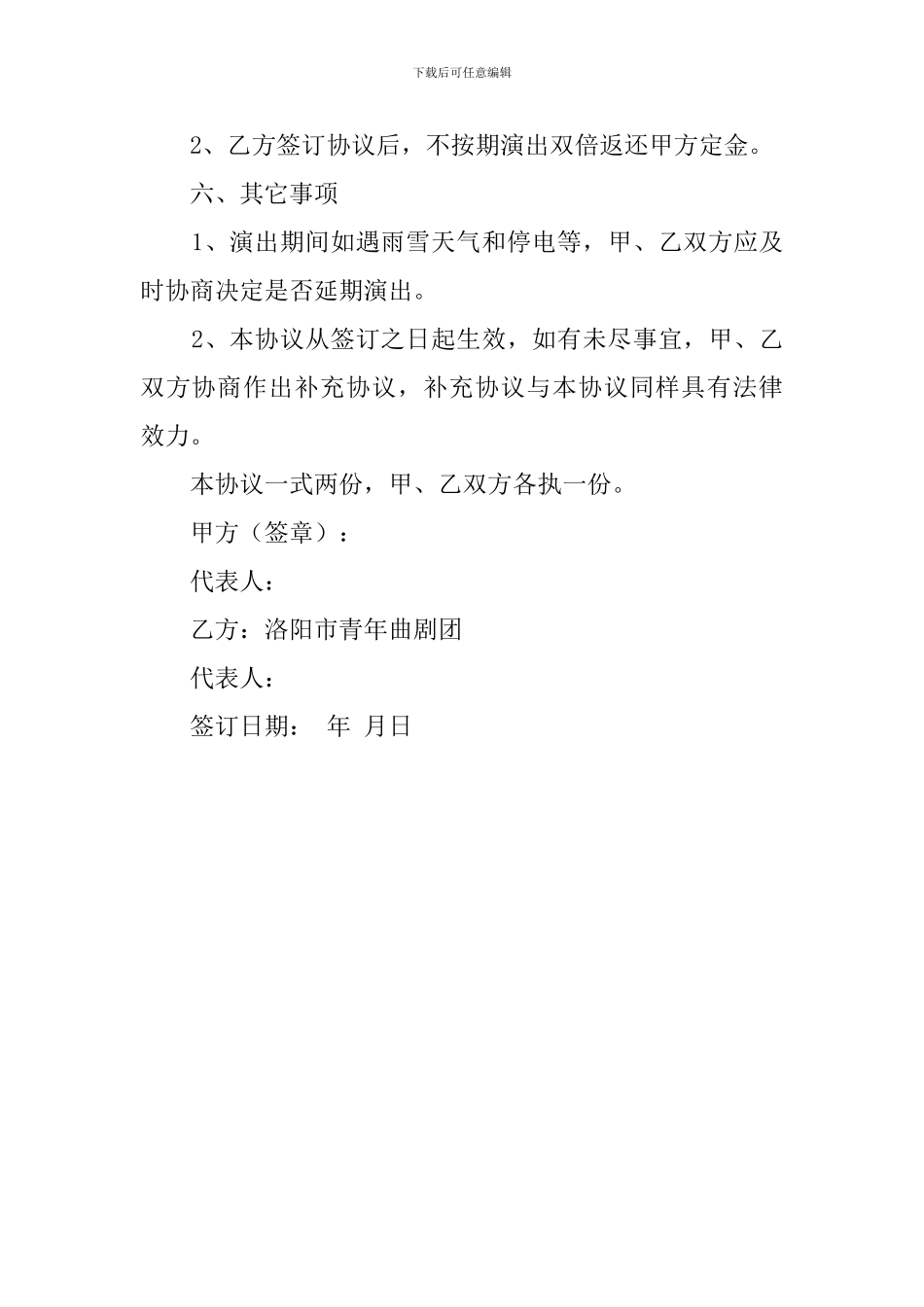 文艺演出协议范文_第2页