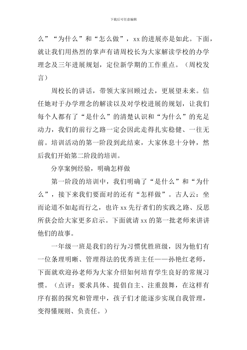 教师培训开场主持词模板_第3页