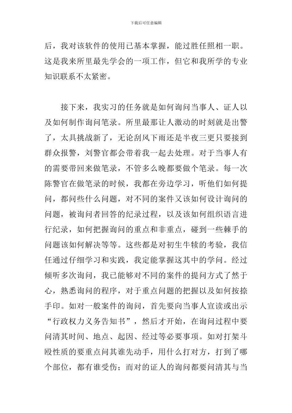 4月派出所见习报告3000字_第3页