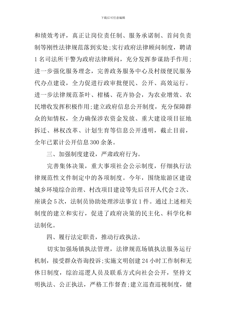 2024年依法行政工作计划样本_第2页