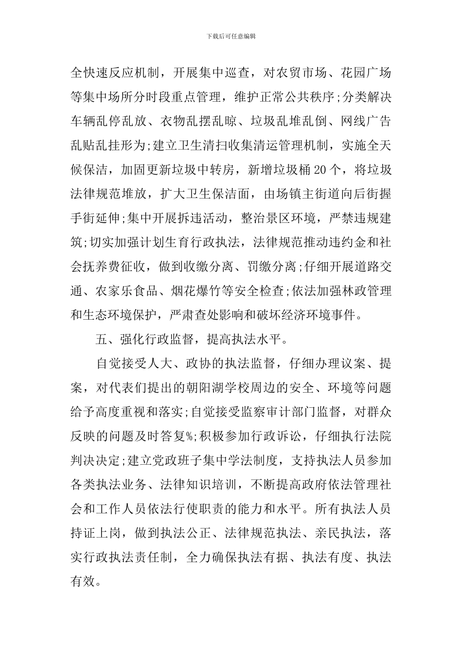 2024年依法行政工作计划样本_第3页