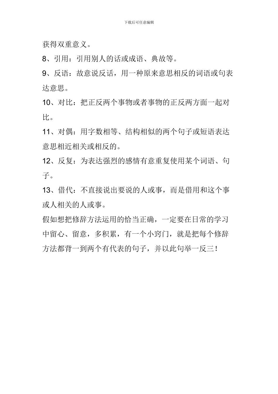 1-6年级语文知识点大全(修辞)_第2页