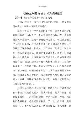 《宝葫芦的秘密》读后感精选