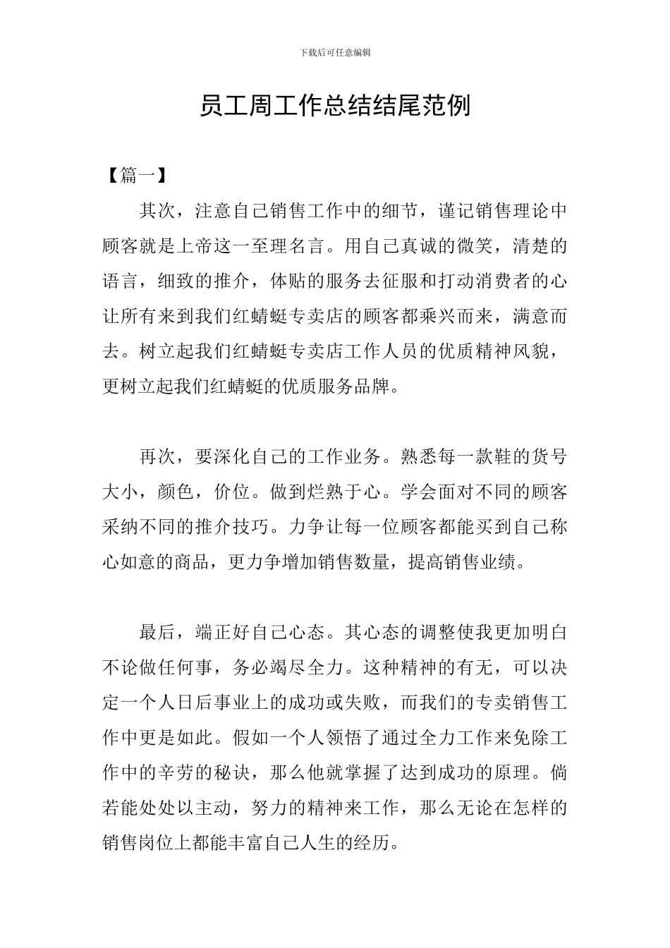 员工周工作总结结尾范例_第1页