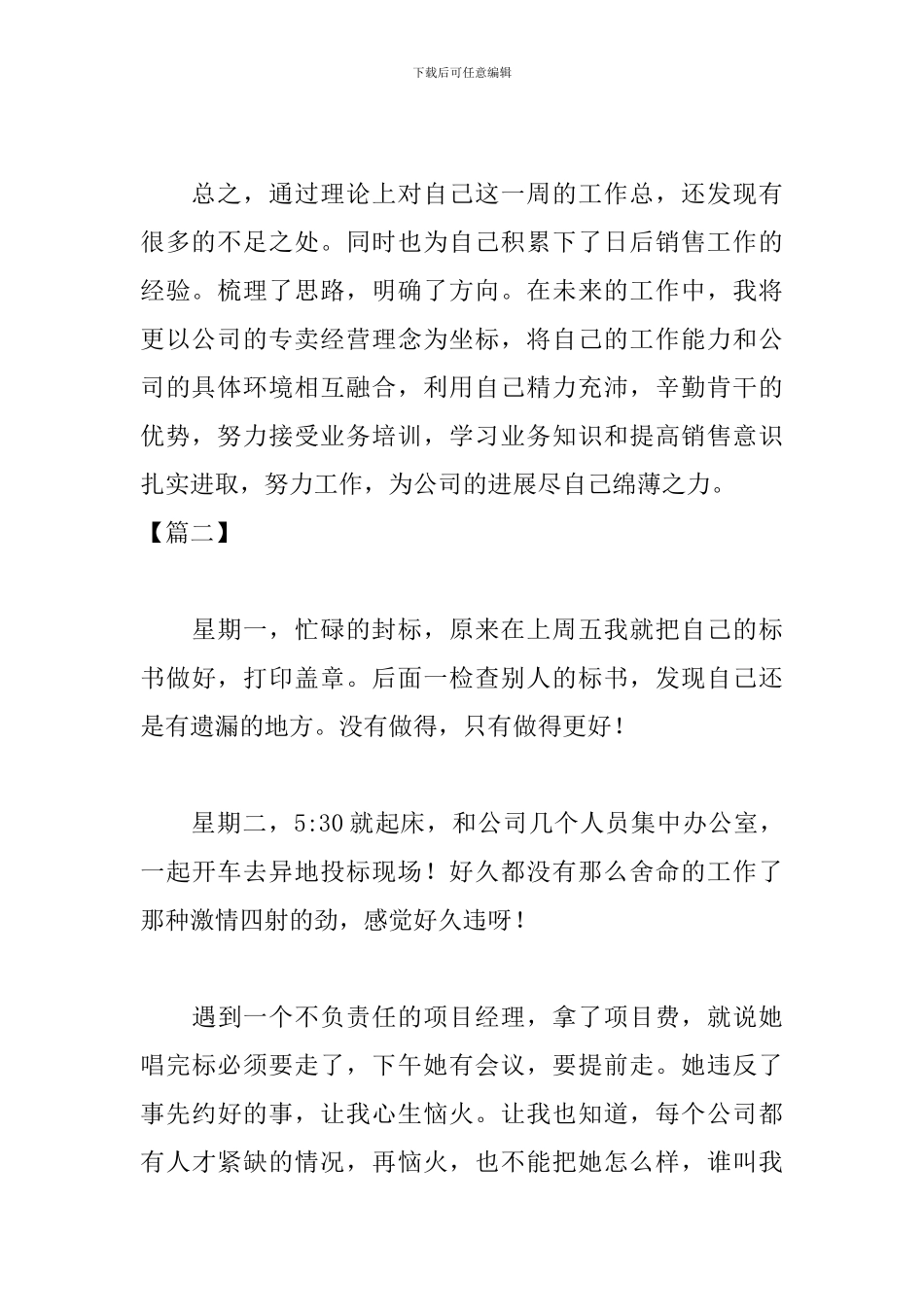 员工周工作总结结尾范例_第2页