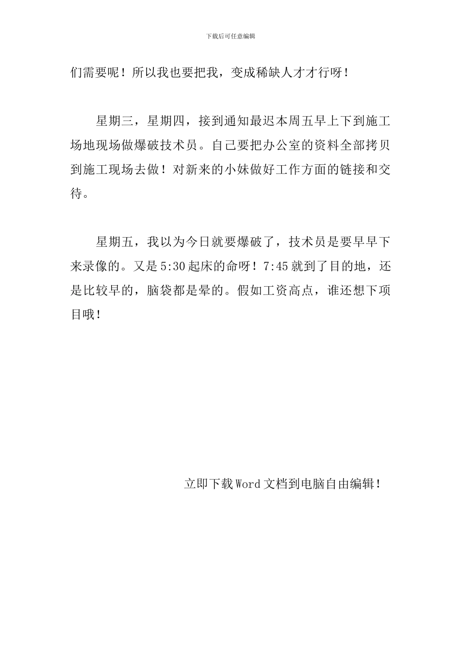 员工周工作总结结尾范例_第3页