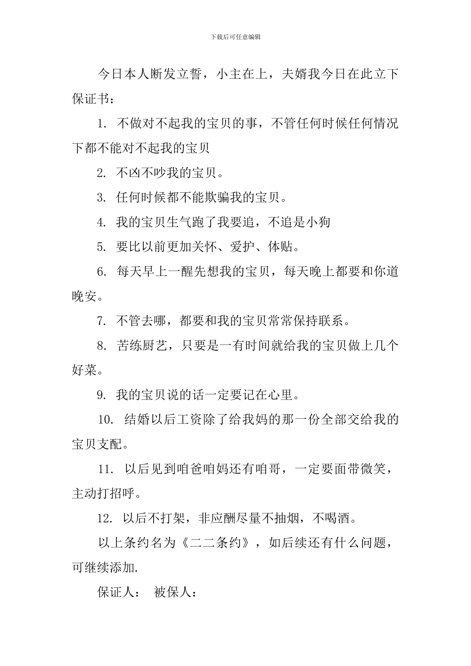 爱情保证书范文_第2页