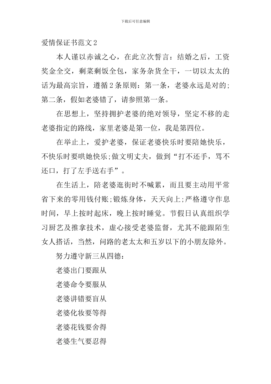 爱情保证书范文_第3页