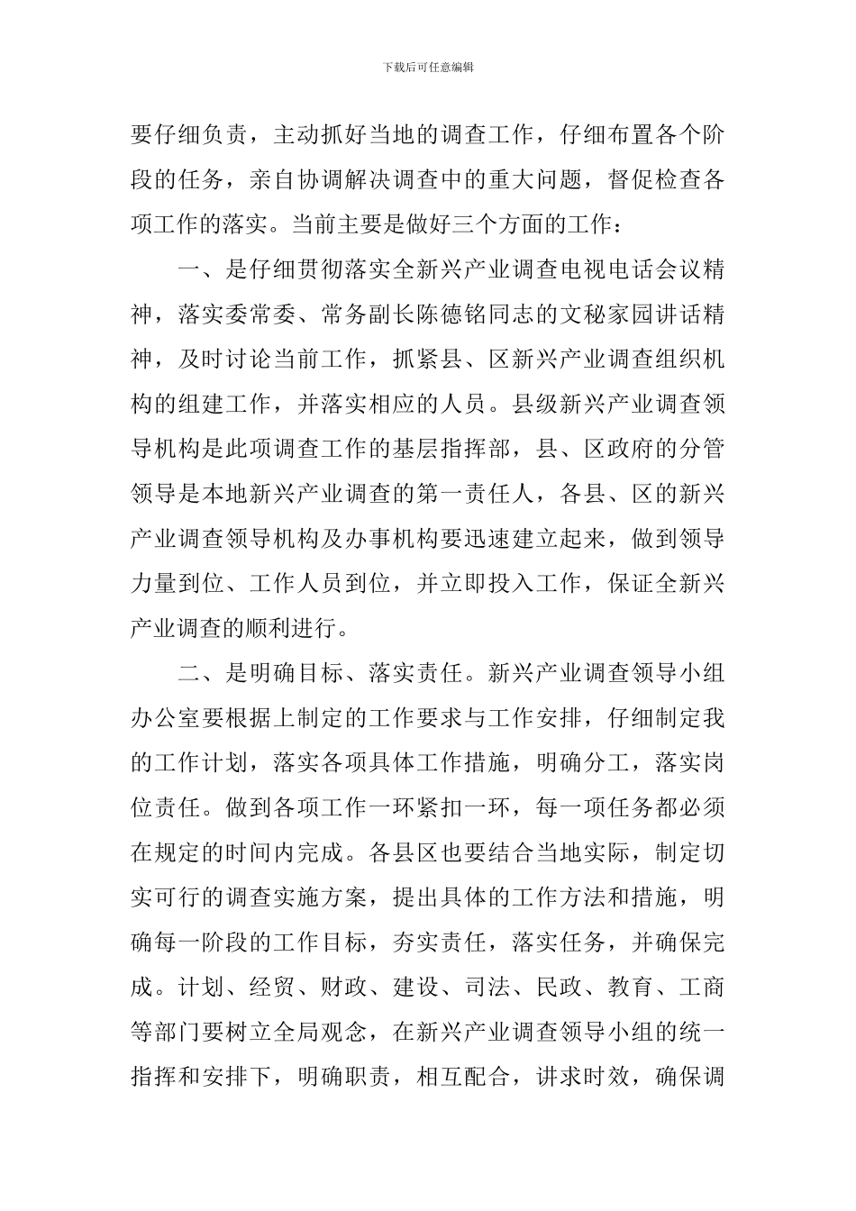 在全市新兴产业调查工作会议上的讲话稿_第3页