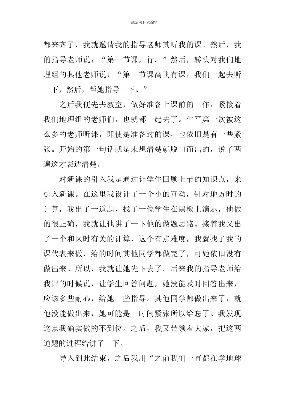 【实用】教研活动总结7篇_第2页