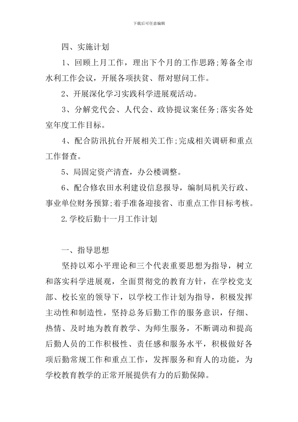学校后勤十一月工作计划_第2页
