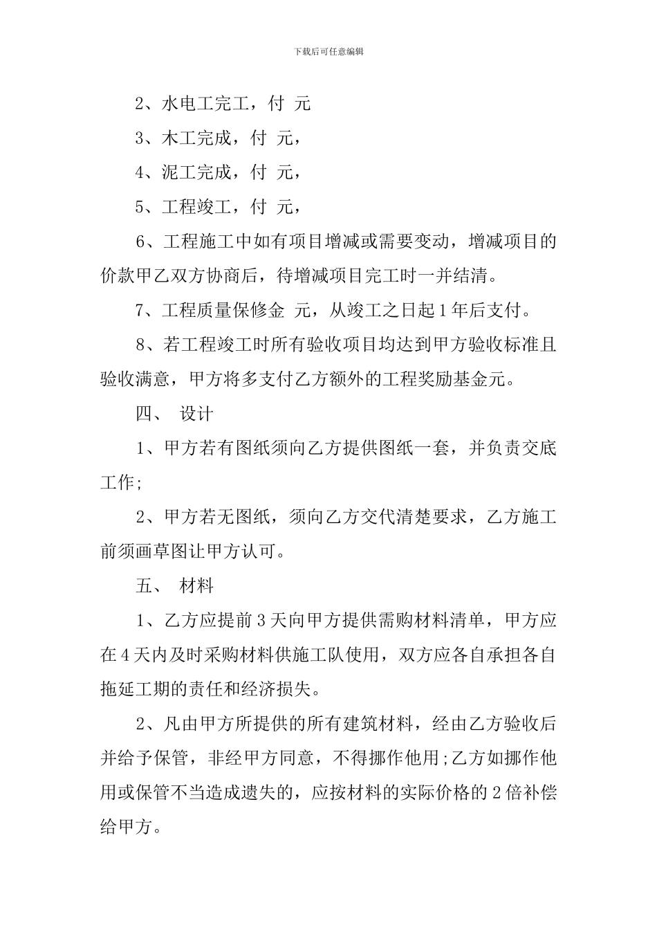 个人房屋装修协议范文_第2页