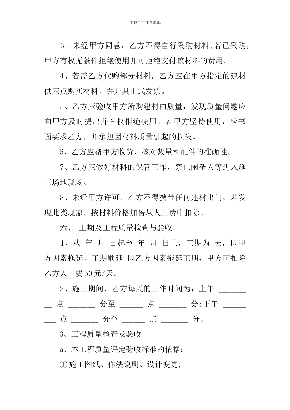 个人房屋装修协议范文_第3页