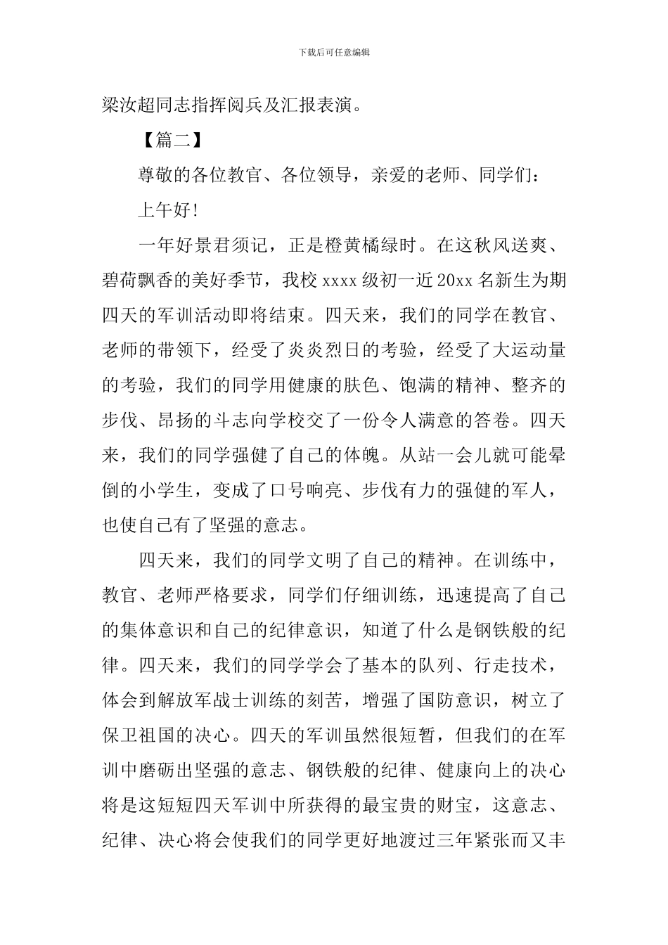 学校军训总结大会主持词开场白_第2页