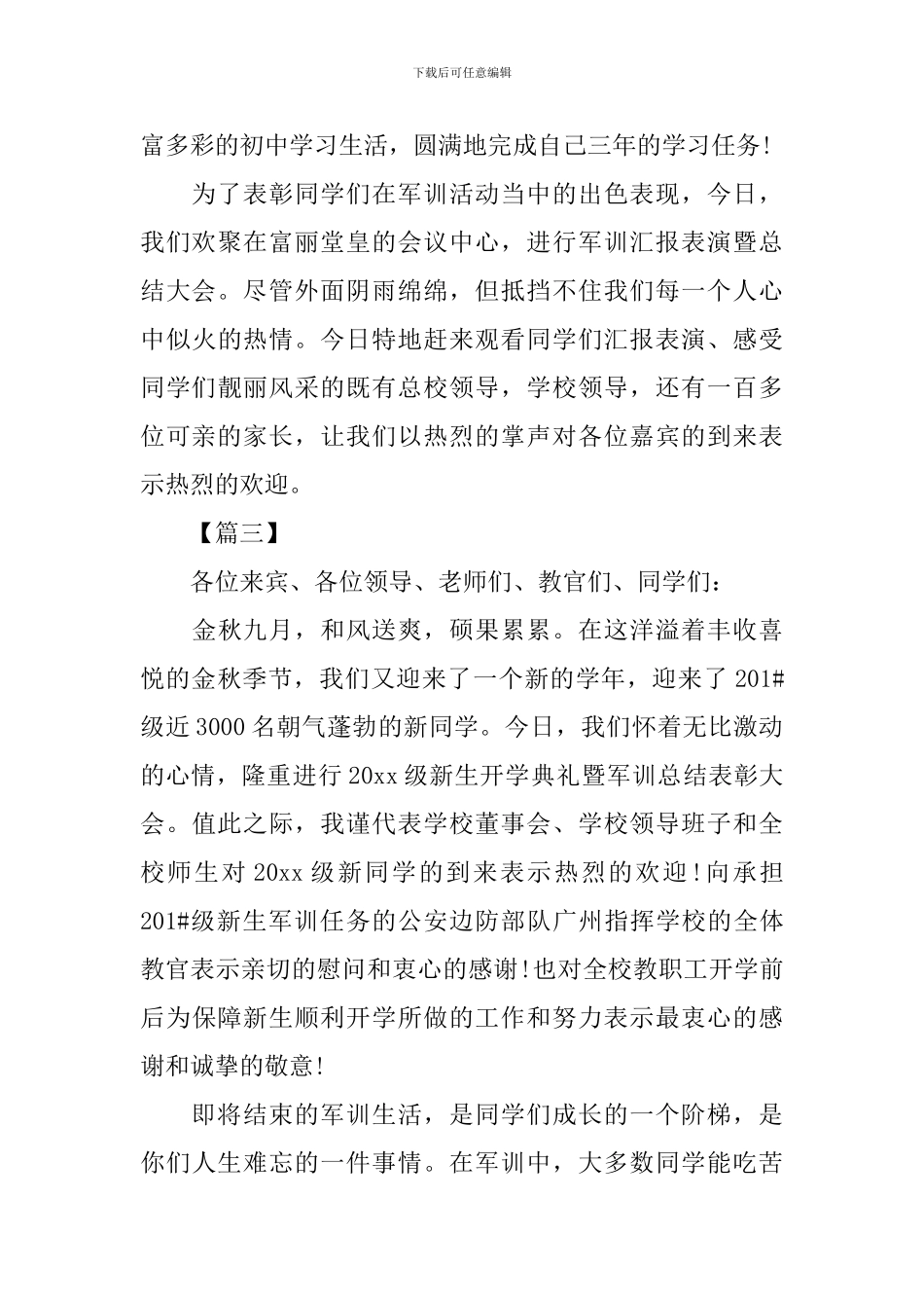 学校军训总结大会主持词开场白_第3页