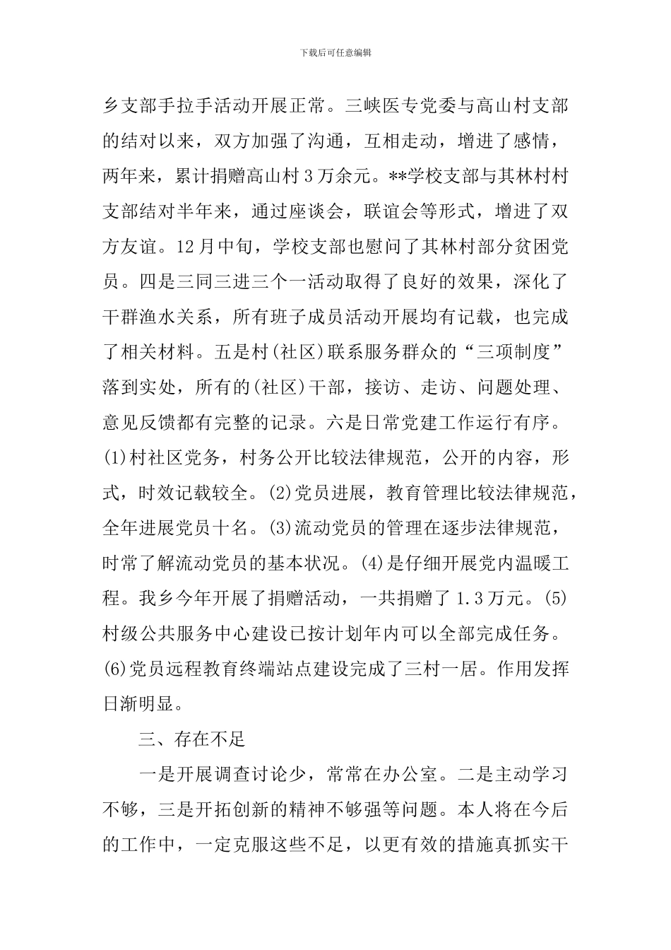 组织委员个人述职报告范例_第2页
