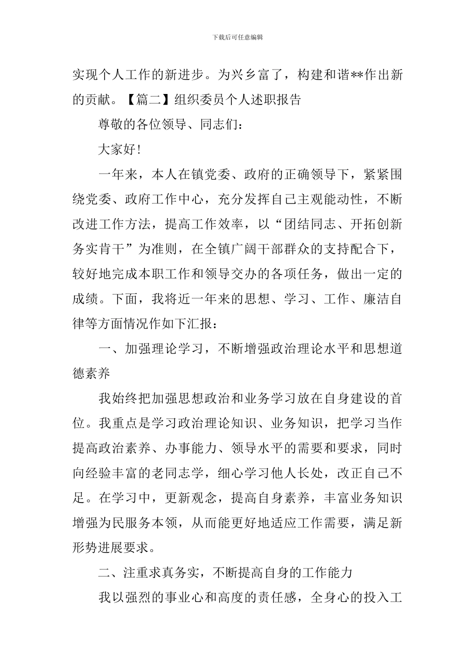 组织委员个人述职报告范例_第3页