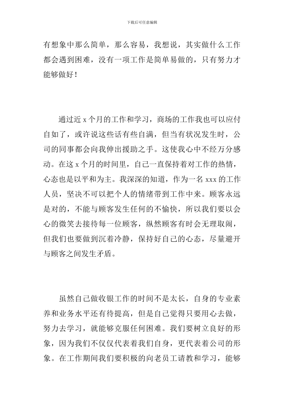 商场收银员个人年度工作总结_第2页