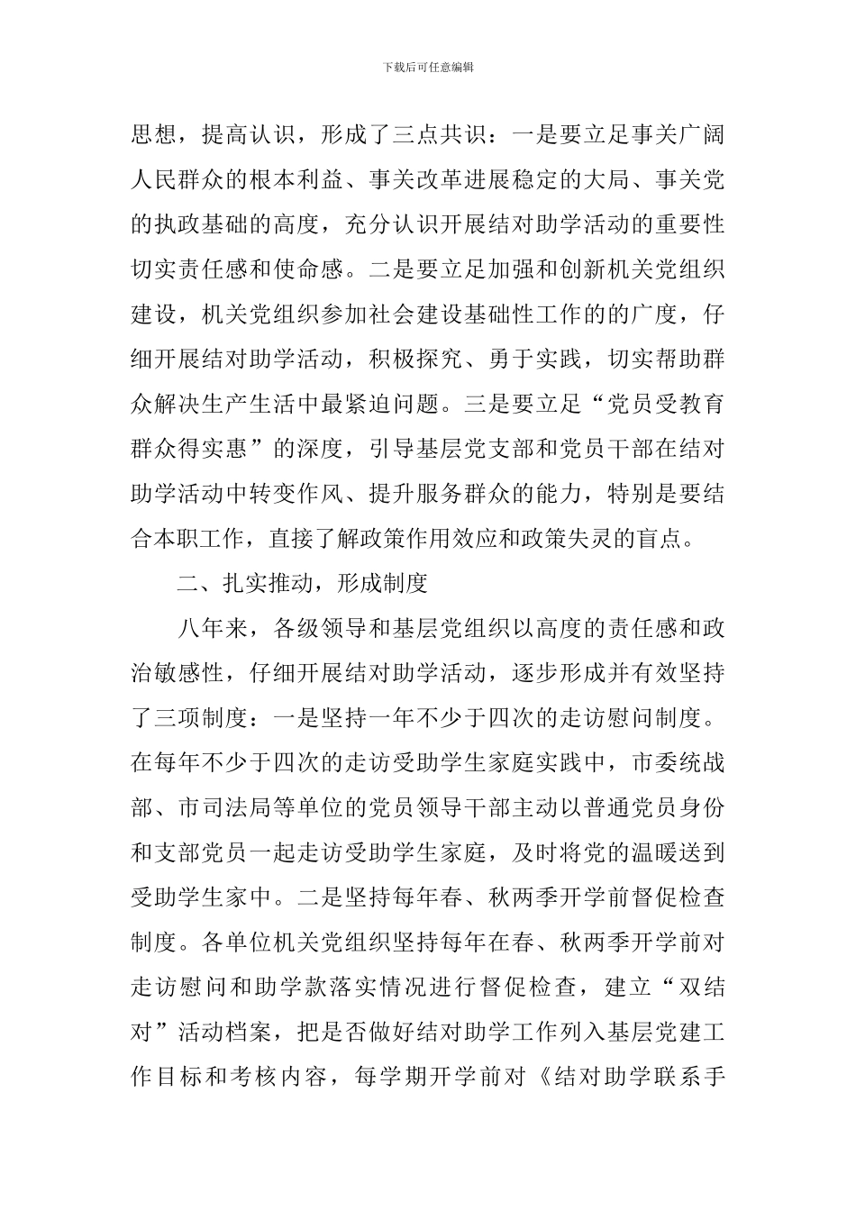 “金秋助学”活动座谈会发言稿_第2页