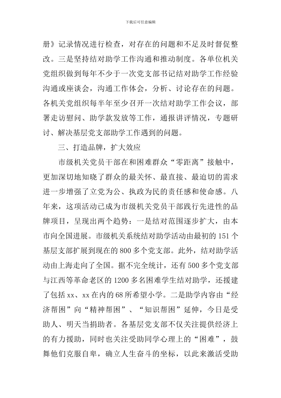 “金秋助学”活动座谈会发言稿_第3页