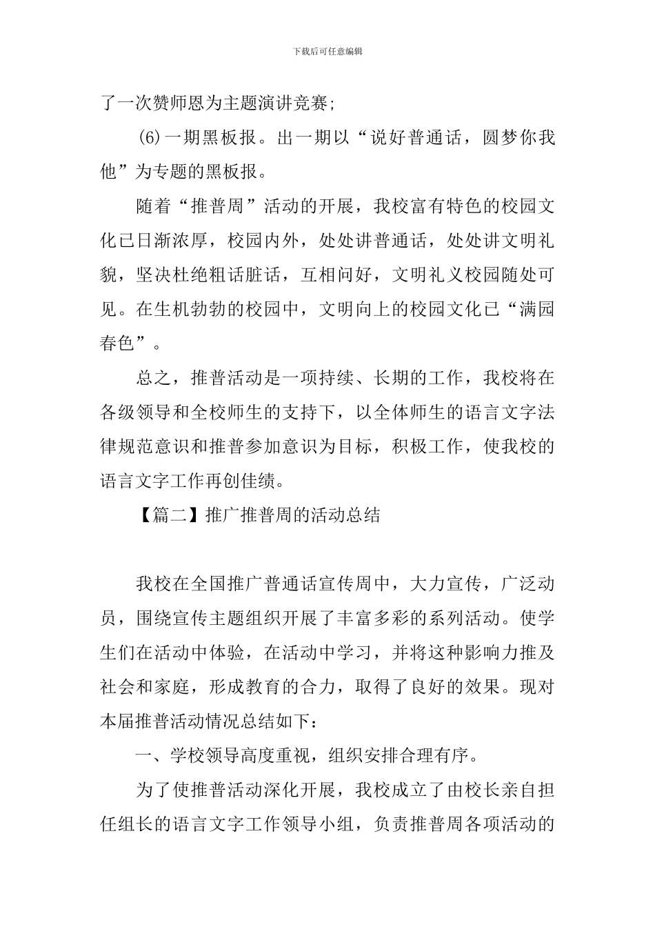 推广推普周的活动总结_第2页