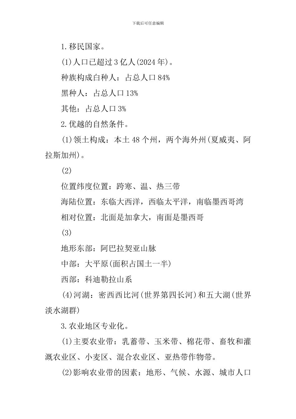 7年级地理下册教案_第2页