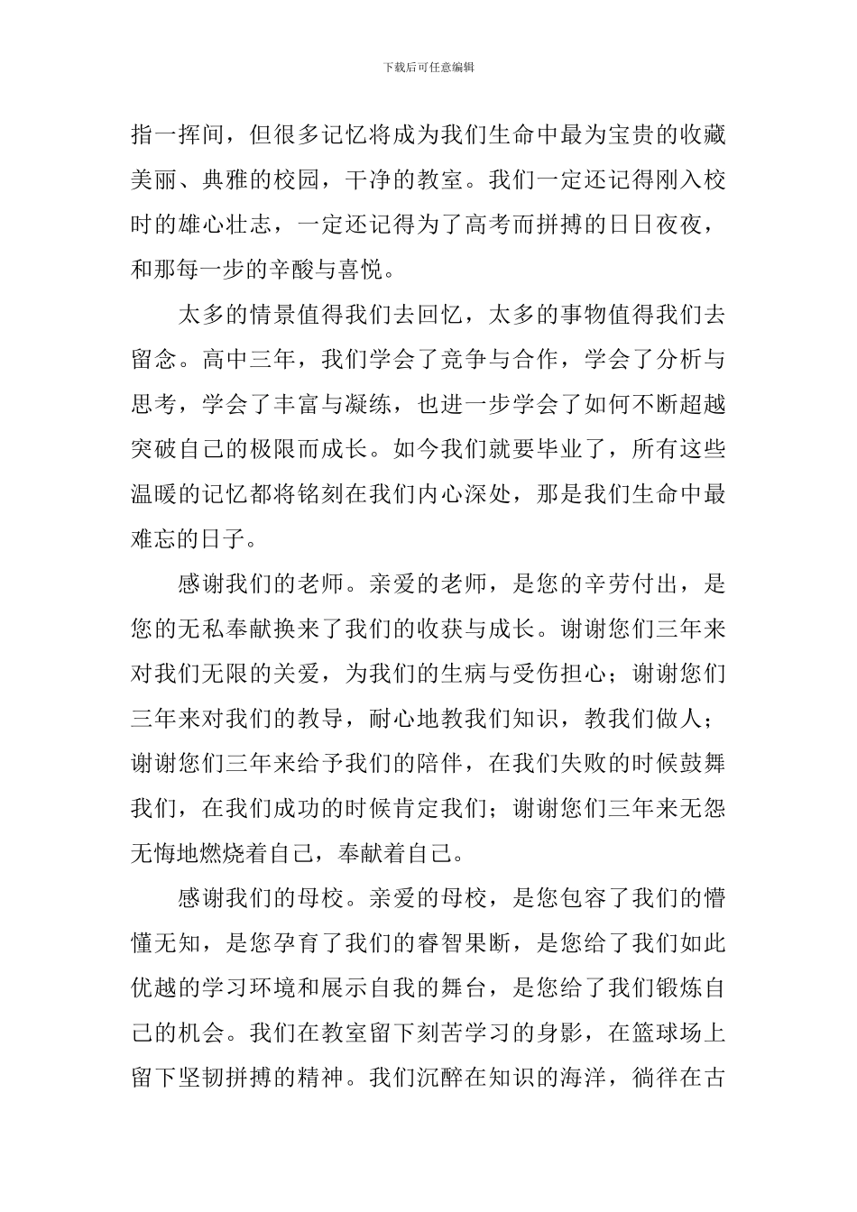 毕业典礼演讲稿范文2024_第3页