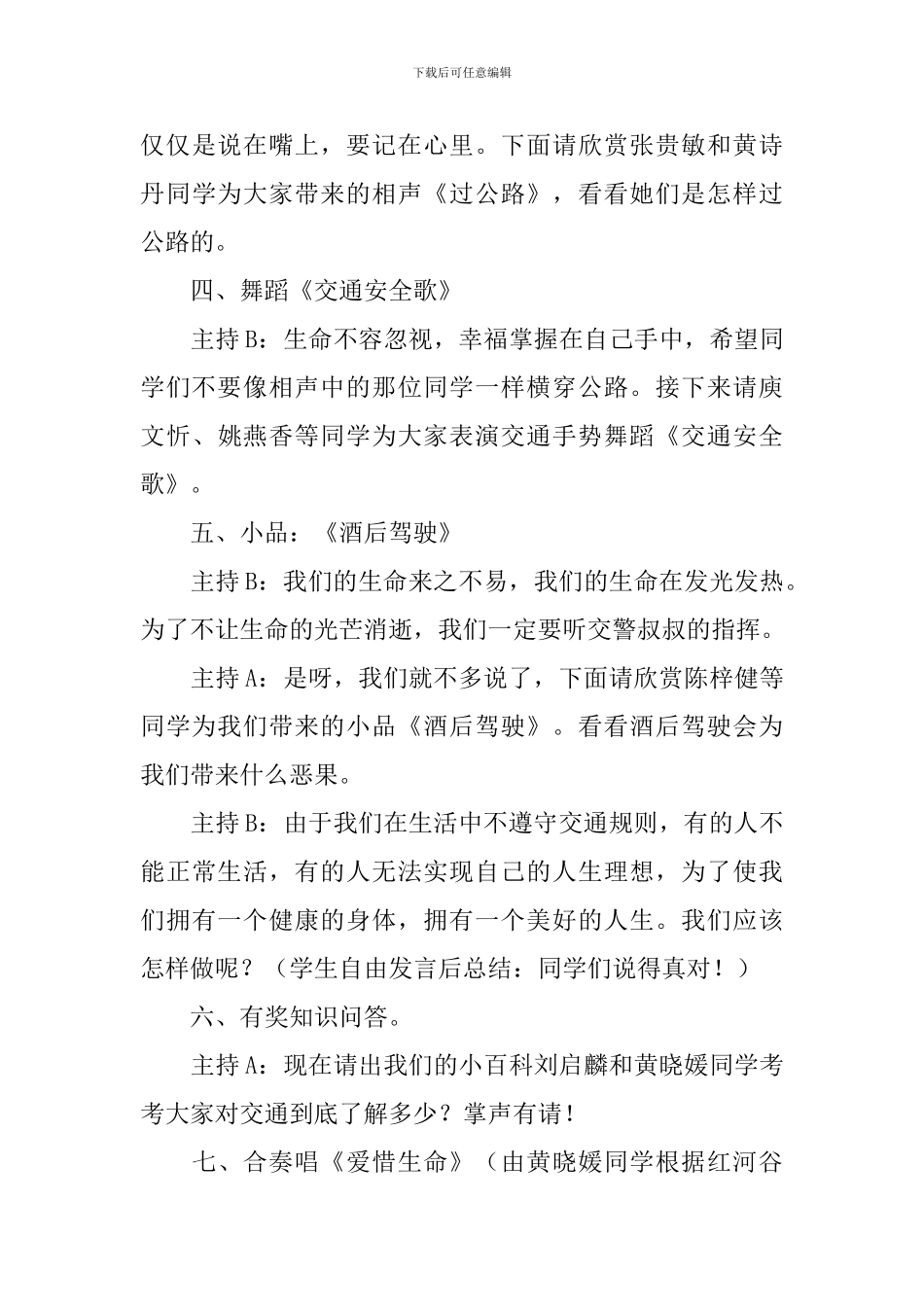 交通安全教育主题教案_第3页