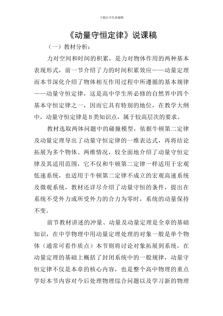 《动量守恒定律》说课稿_第1页