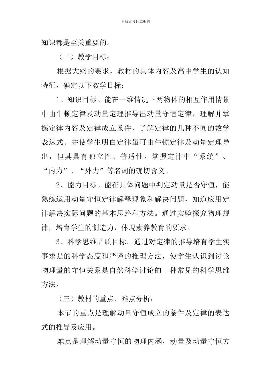 《动量守恒定律》说课稿_第2页