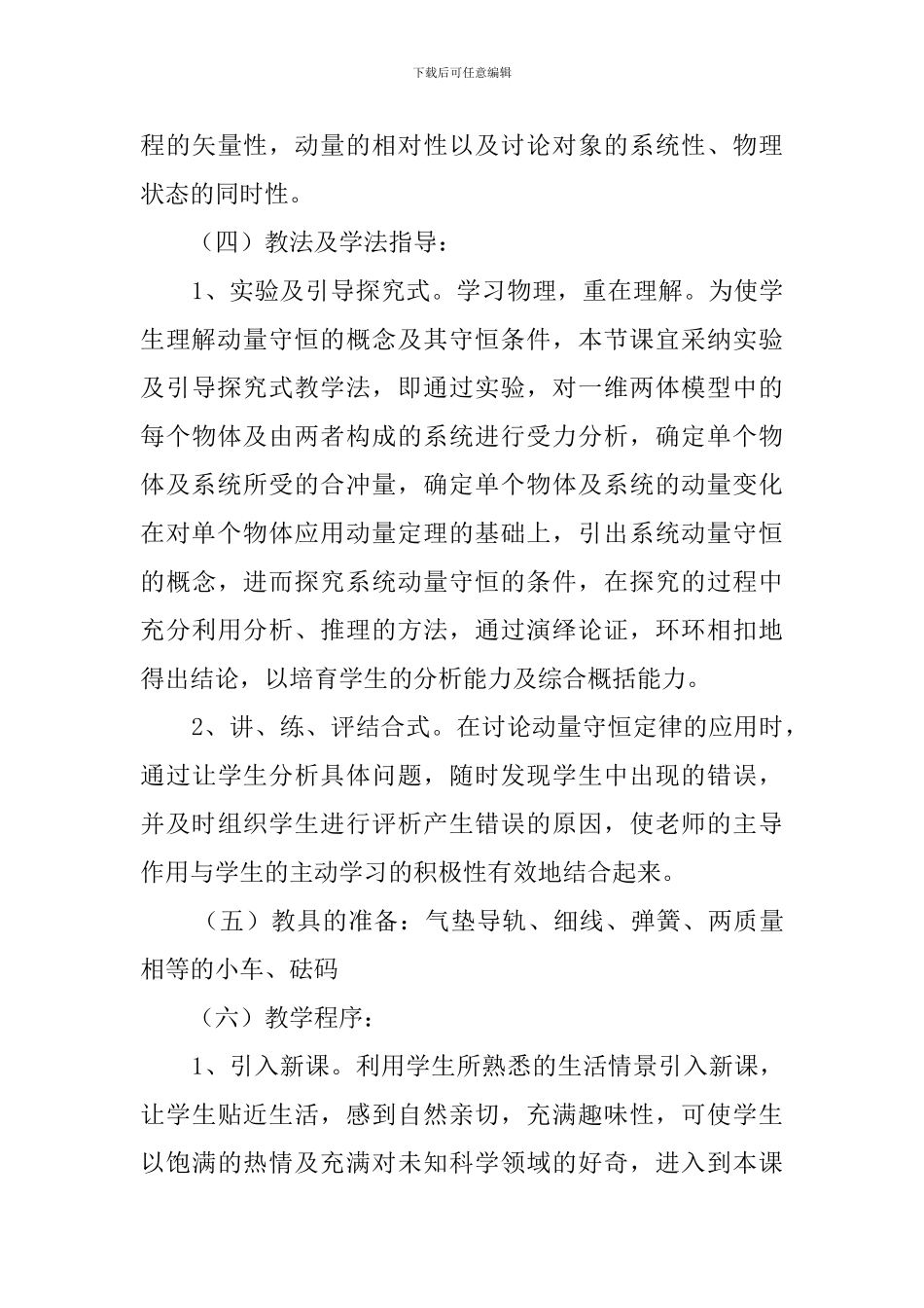 《动量守恒定律》说课稿_第3页