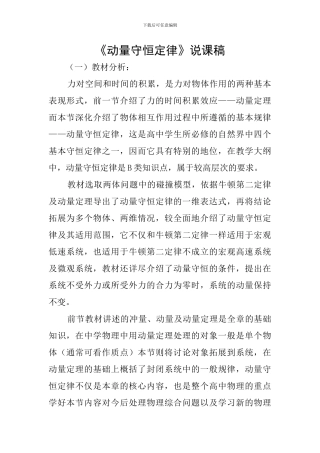 《动量守恒定律》说课稿