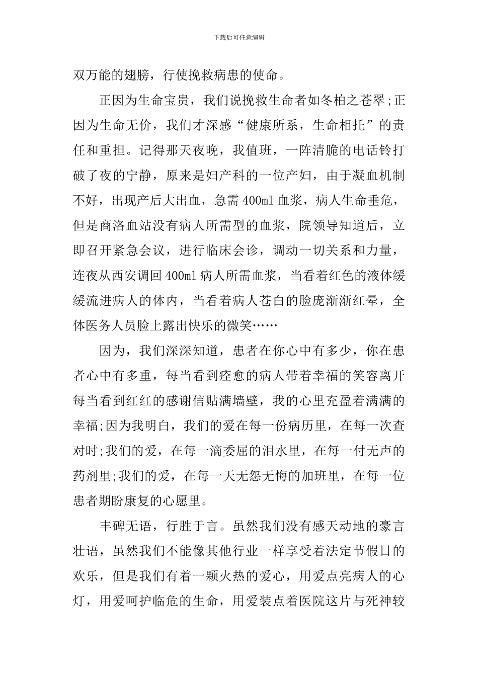 有关无私奉献的经典演讲稿_第2页