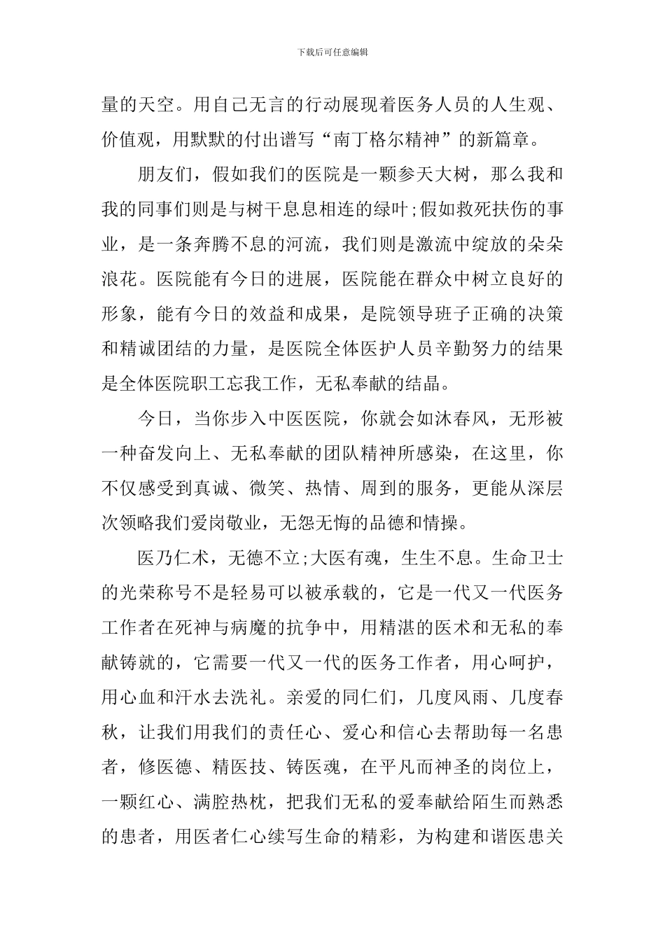 有关无私奉献的经典演讲稿_第3页