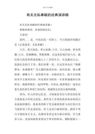 有关无私奉献的经典演讲稿