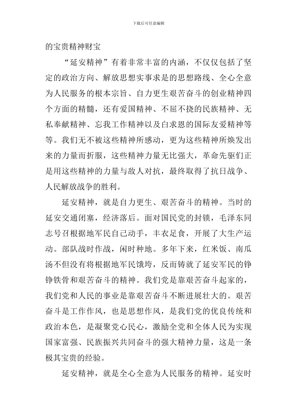 党务干部培训心得体会范文参考_第2页