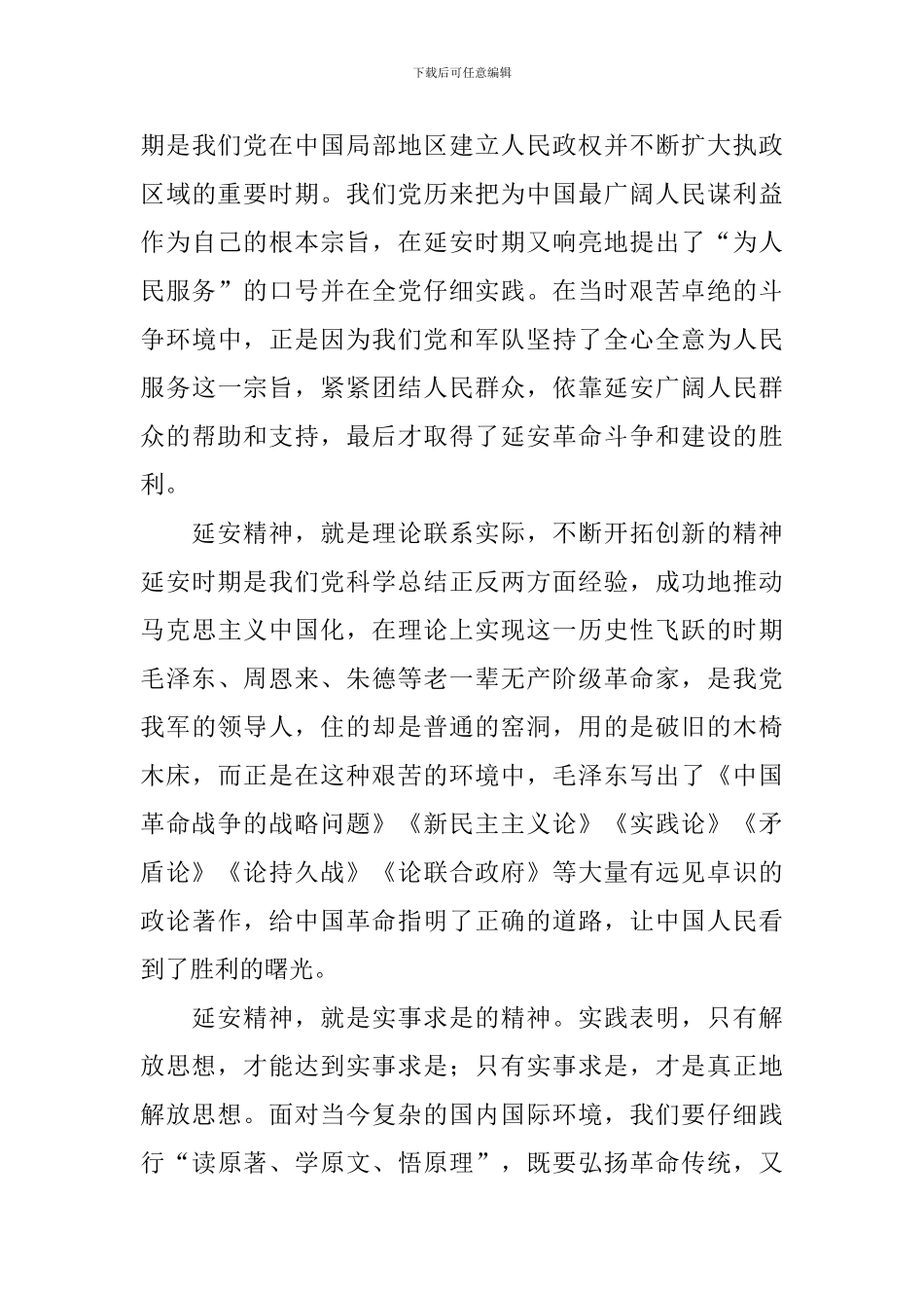 党务干部培训心得体会范文参考_第3页