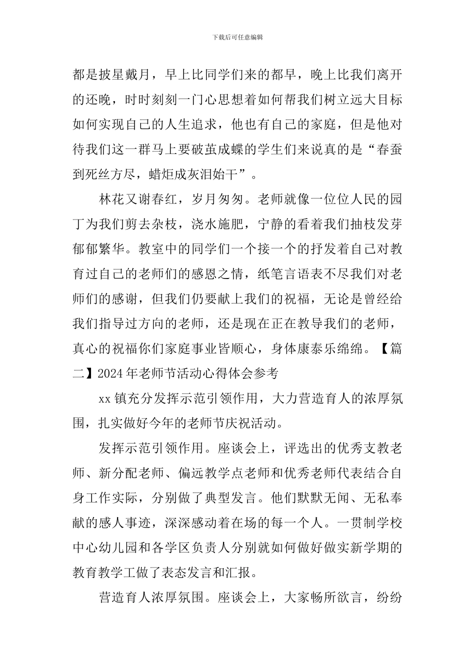 2024年教师节活动心得体会参考_第2页