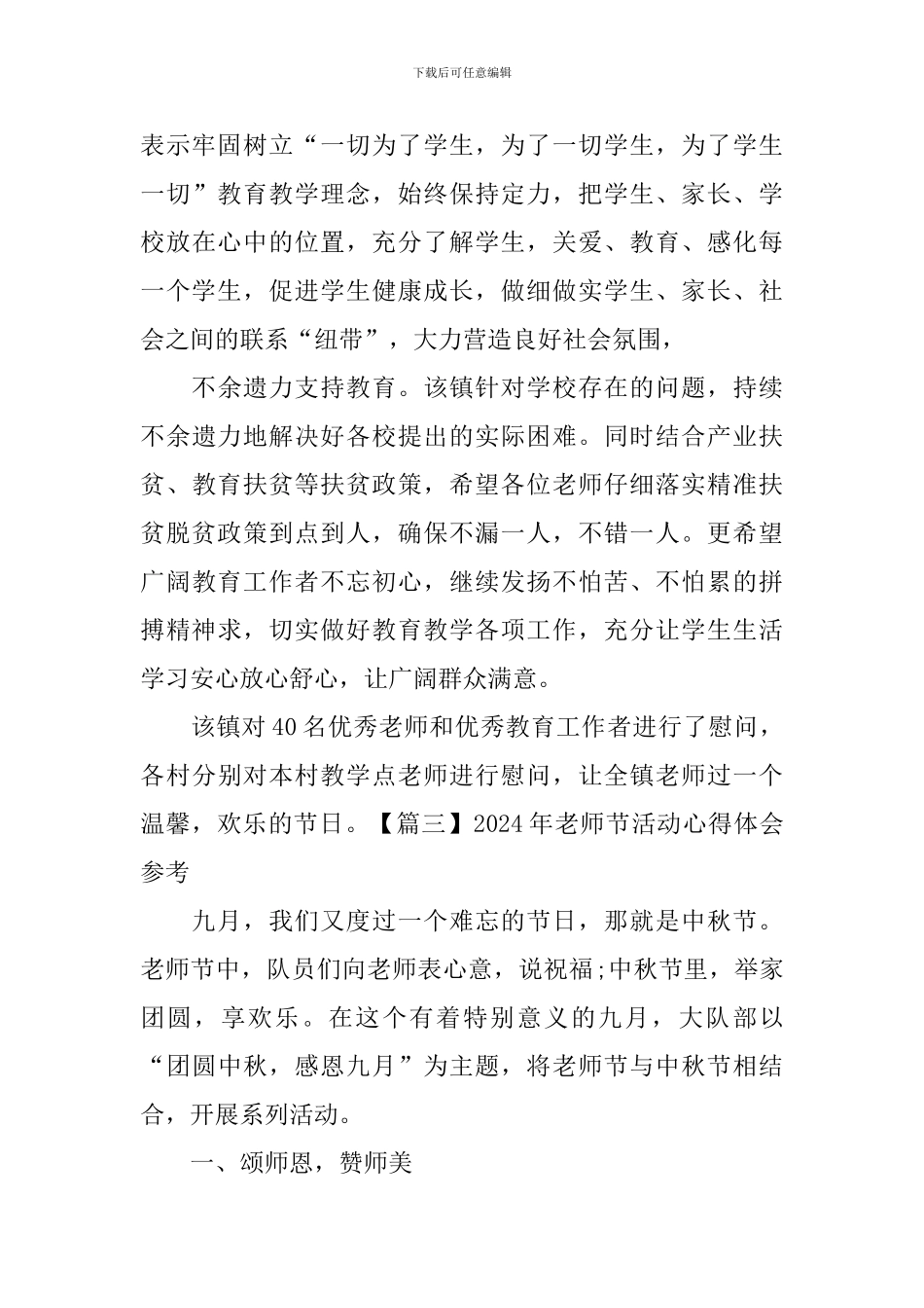 2024年教师节活动心得体会参考_第3页