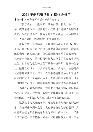 2024年教师节活动心得体会参考