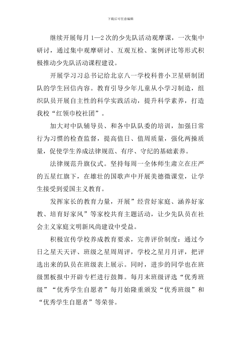 学校2024年少先队活动计划书_第2页