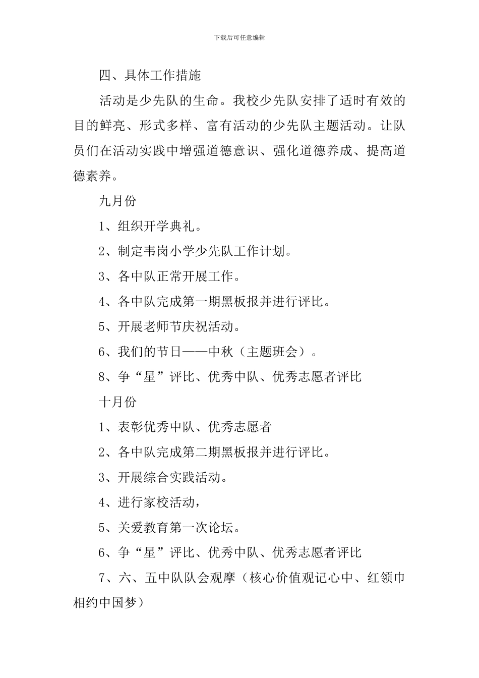 学校2024年少先队活动计划书_第3页