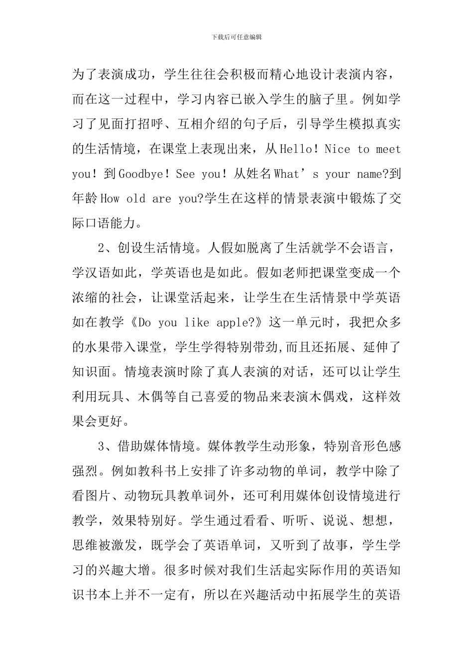 小学生英语兴趣小组活动总结_第2页