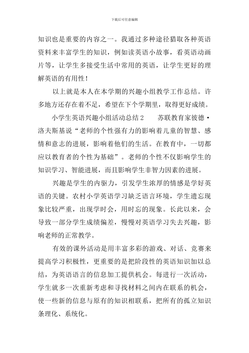 小学生英语兴趣小组活动总结_第3页