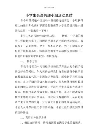 小学生英语兴趣小组活动总结