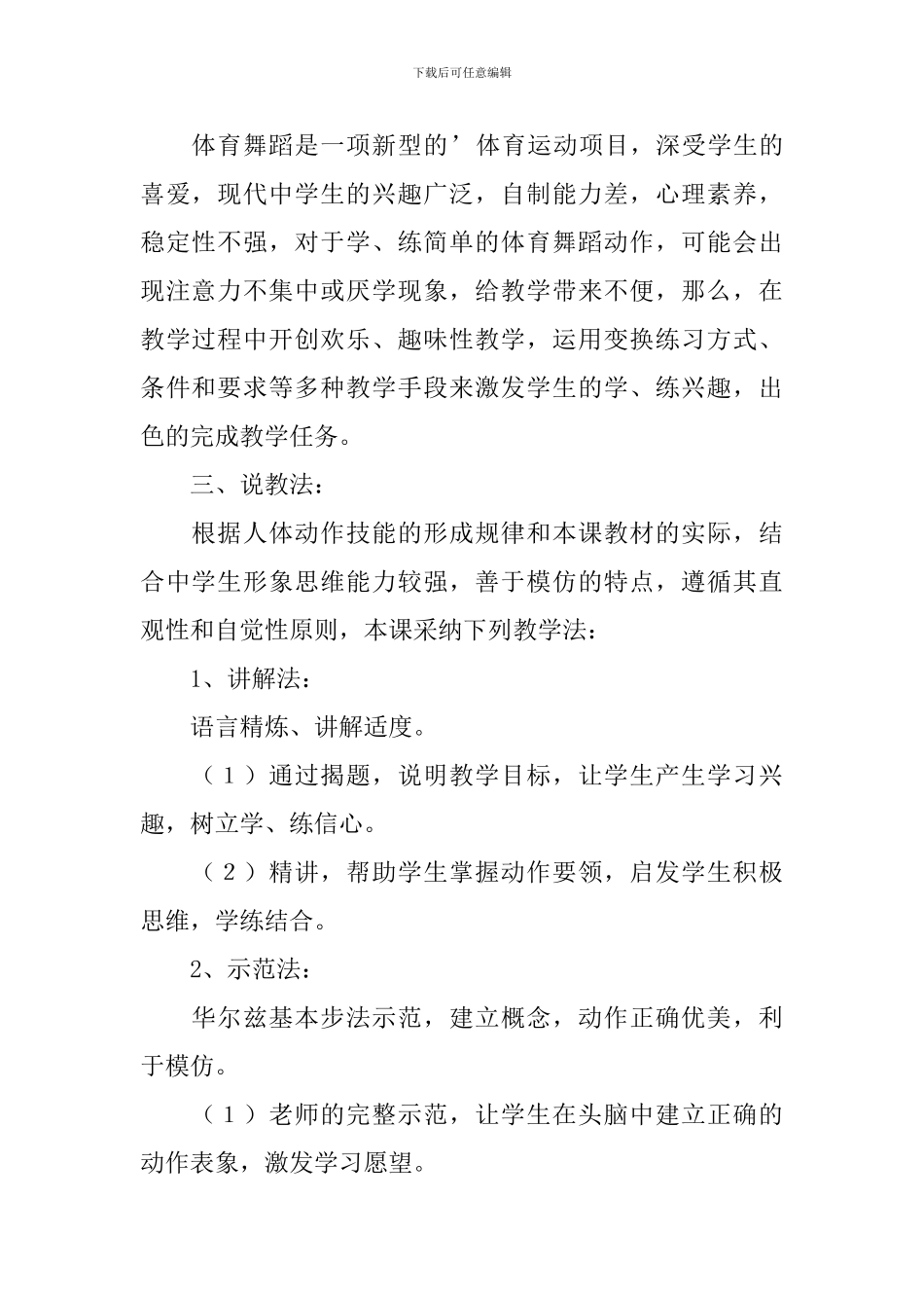 体育舞蹈教案_第2页