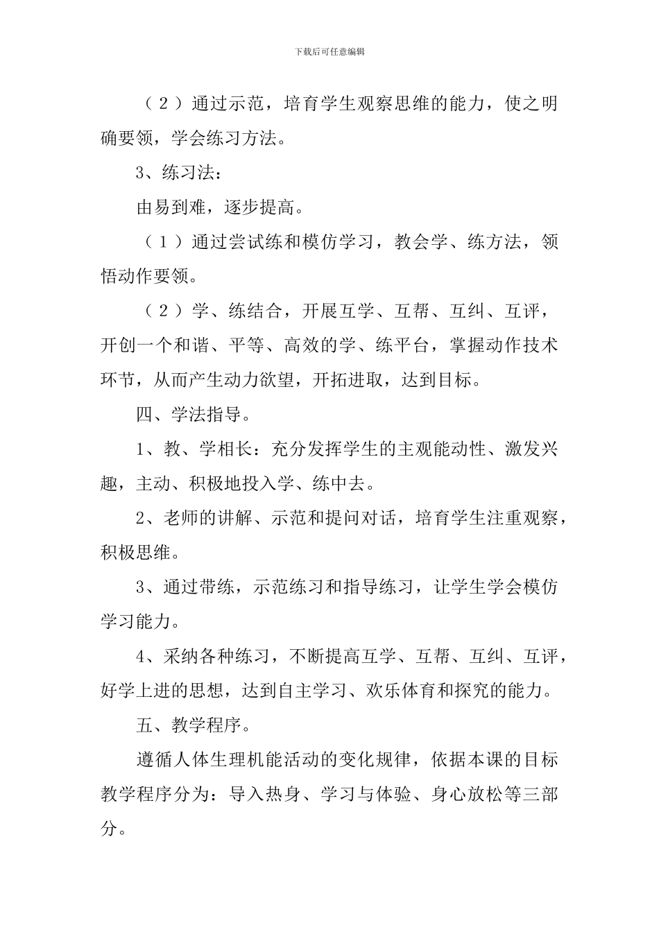 体育舞蹈教案_第3页